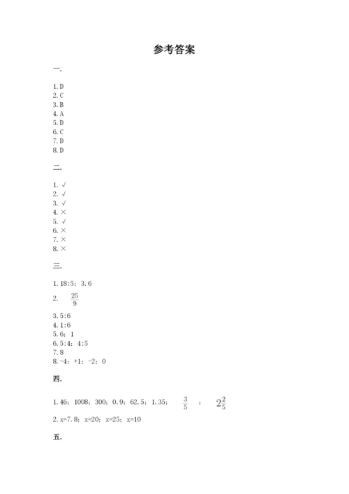 人教版六年级数学小升初试卷及参考答案（b卷）.docx