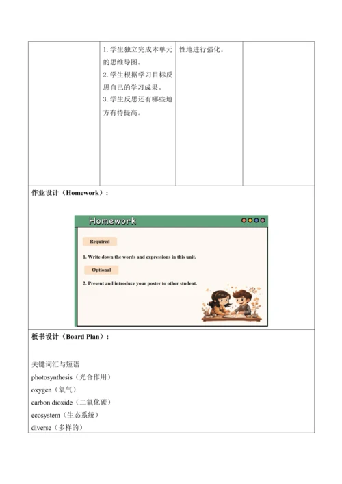 【新课标新教材2024】 Unit 6 The power of plants大单元整体教学设计第四