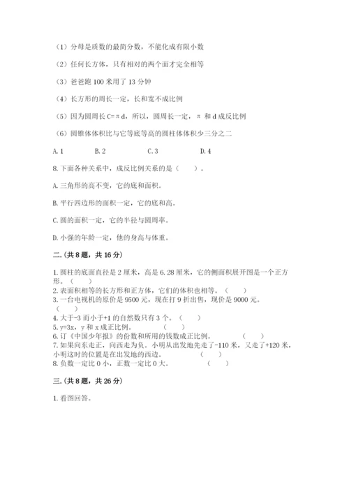 青岛版六年级数学下学期期末测试题（完整版）.docx