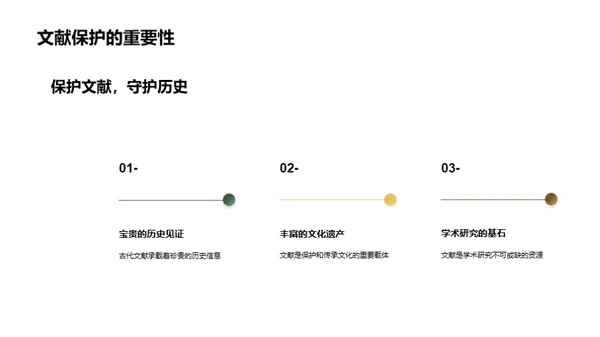 守护历史：古籍保护