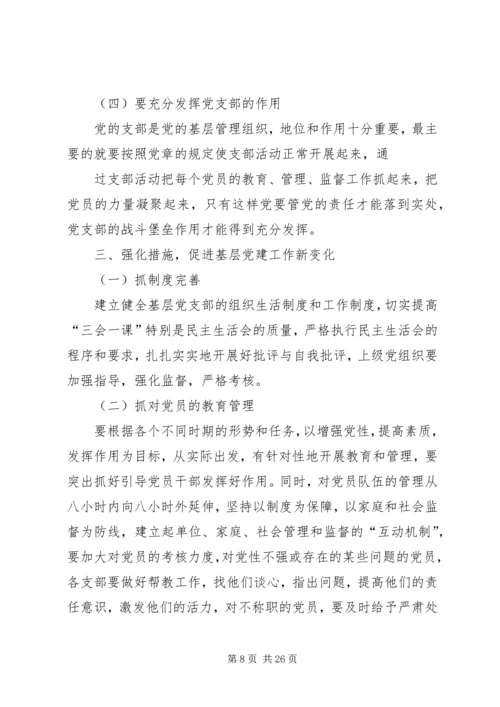 新时期加强企业党建工作的几点思考.docx