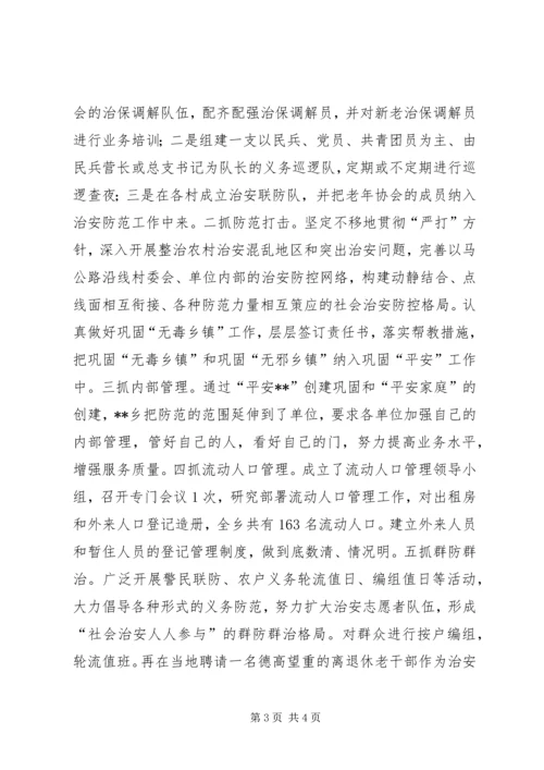 县政法工作会议汇报.docx