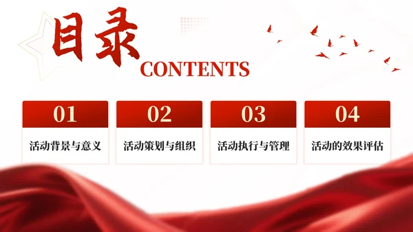 红色党政风军旗耀中华：铭记历史致敬英雄八一建军节PPT模板