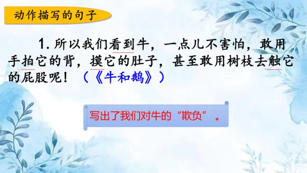 部编版语文四年级上册第六单元复习课件