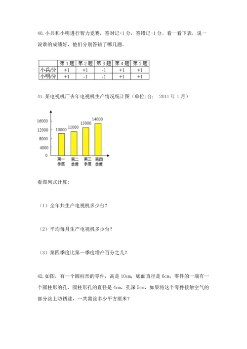 六年级小升初数学解决问题50道含答案（精练）.docx