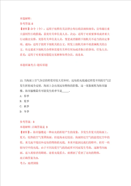 2022福建福州市仓山区工商联编外人员公开招聘1人押题训练卷第7卷