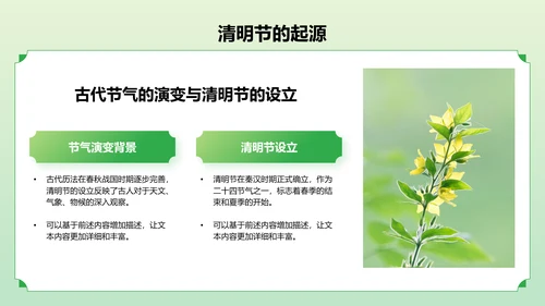 绿色国潮风二十四节气之清明节PPT模板