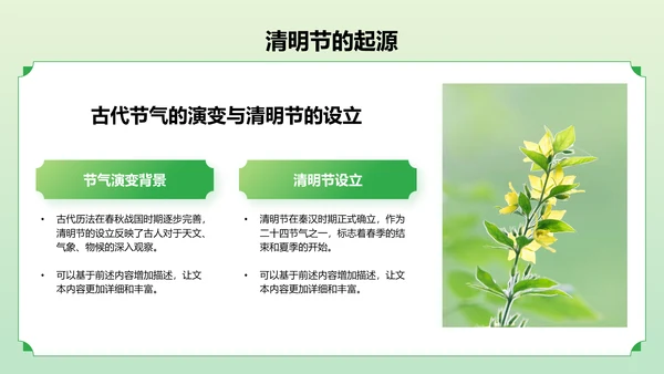绿色国潮风二十四节气之清明节PPT模板