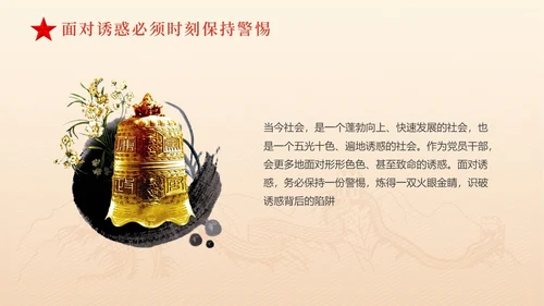 黄色简约红色飘带严守职业底线坚持廉洁从业党课PPT