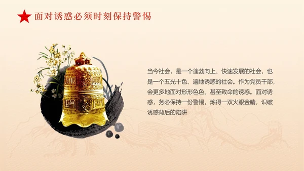 黄色简约红色飘带严守职业底线坚持廉洁从业党课PPT