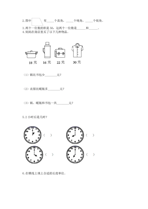 人教版二年级上册数学期末考试试卷（易错题）.docx