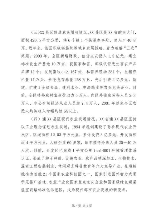 学习考察情况的报告.docx