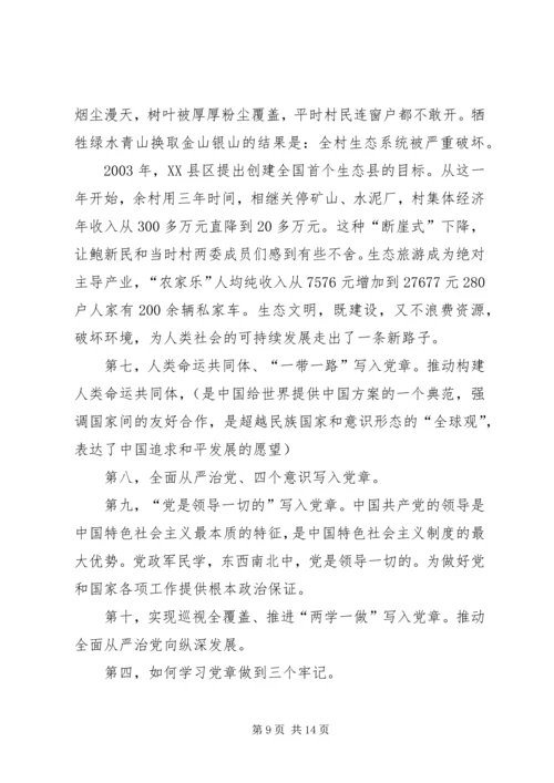 学习宣传贯彻新《党章》.docx