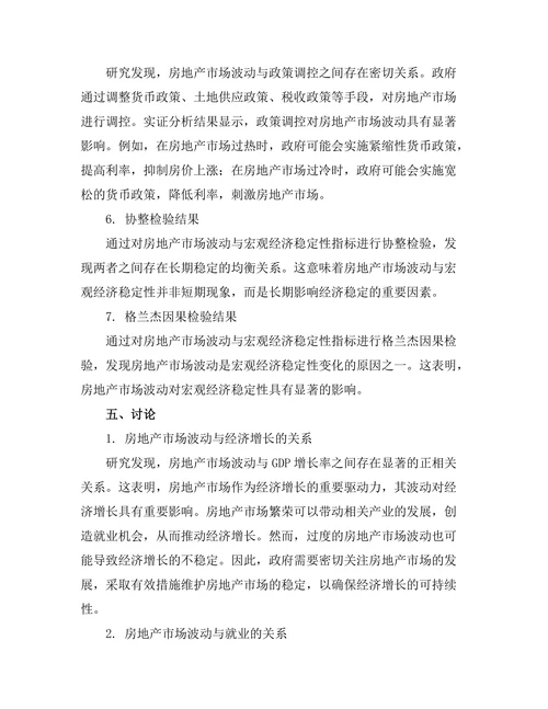 房地产市场波动与宏观经济稳定性关系分析