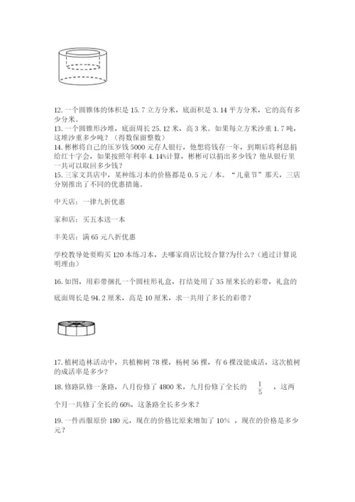 小升初数学应用题50道一套.docx