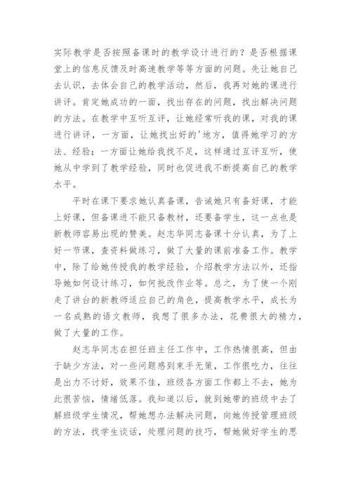 指导青年教师工作总结_6.docx