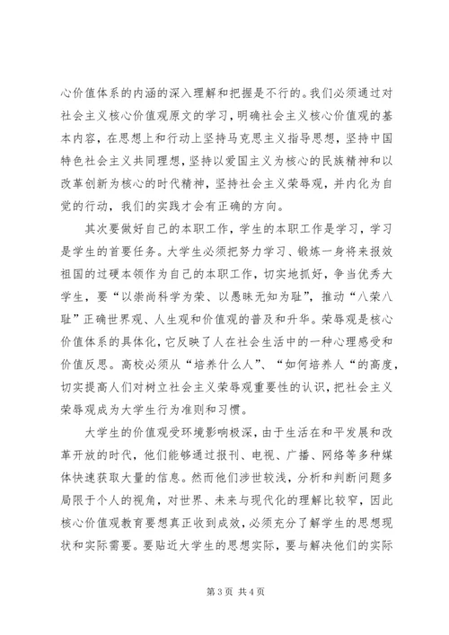 社会主义核心价值观报告 (3).docx