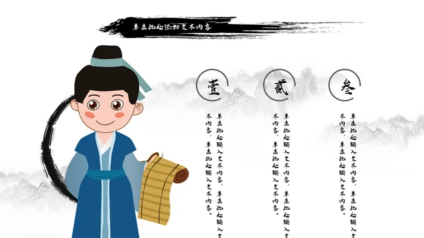 古风水墨山水中国风国学文化PPT模板