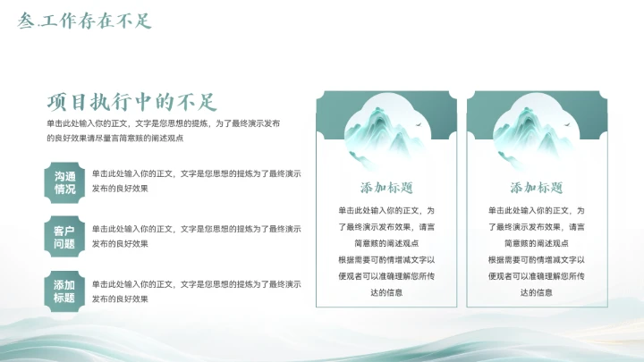 新中式山水风年终总结汇报模板