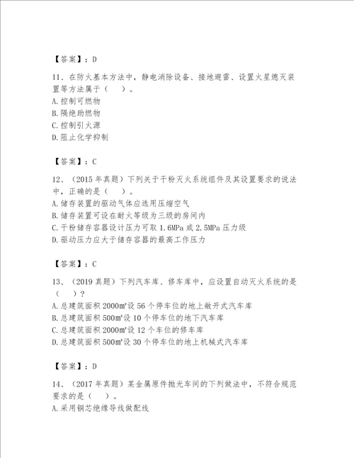 完整版注册消防工程师消防安全技术实务题库各地真题word版