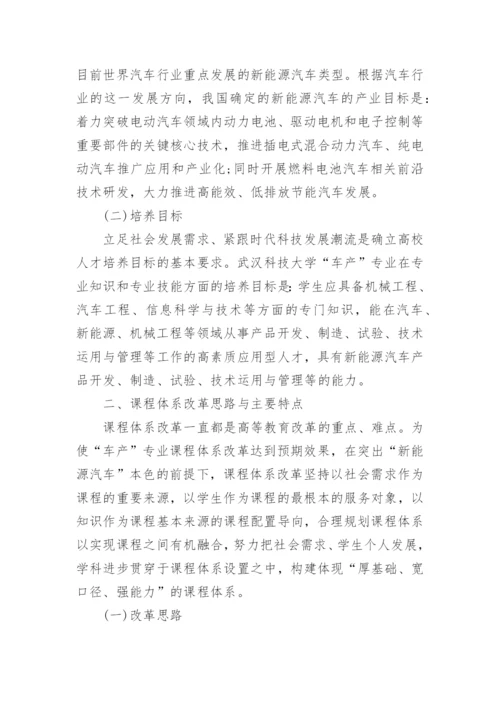 新能源汽车论文.docx