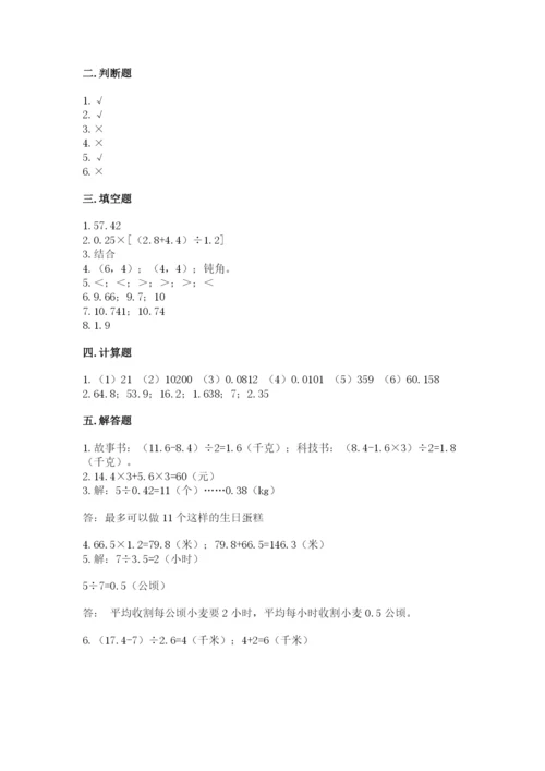 人教版数学五年级上册期中考试试卷【精华版】.docx