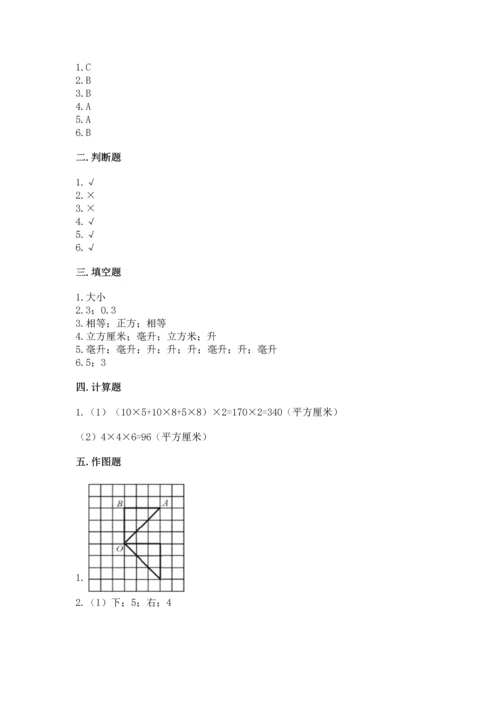 人教版数学五年级下册期末测试卷加精品答案.docx