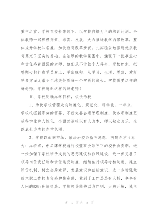 艺术培训学校工作总结范文.docx