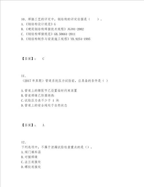 一级建造师之一建机电工程实务题库题库含答案轻巧夺冠