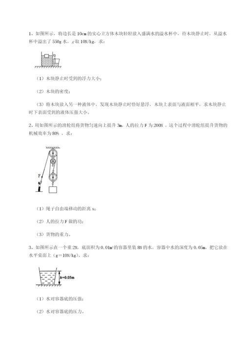 湖南张家界市民族中学物理八年级下册期末考试同步练习练习题（含答案详解）.docx