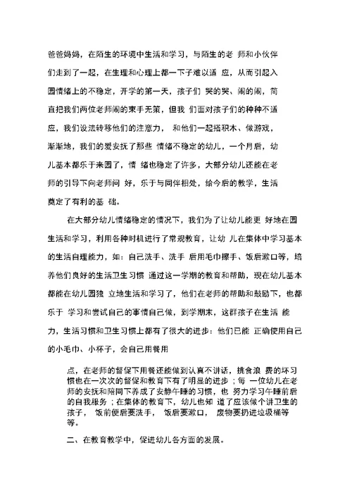 幼师个人试用期工作总结