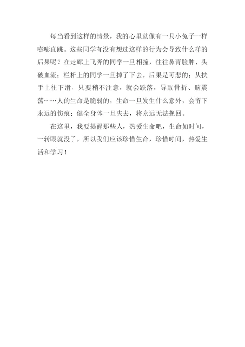 热爱生命四年级作文400字.docx