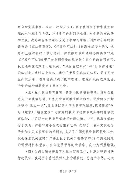 司法局精神文明建设和社会治安综合治理的自查报告 (3).docx