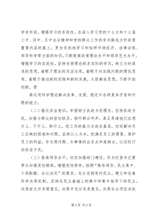 作风纪律整顿个人检查分析 (2).docx