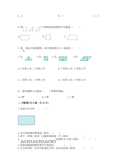 西师大版一年级下册数学第三单元 认识图形 测试卷含答案（夺分金卷）.docx