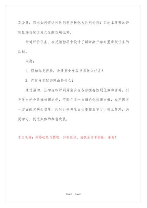 2022《男生女生》道德与法治七年级下册说课稿.docx