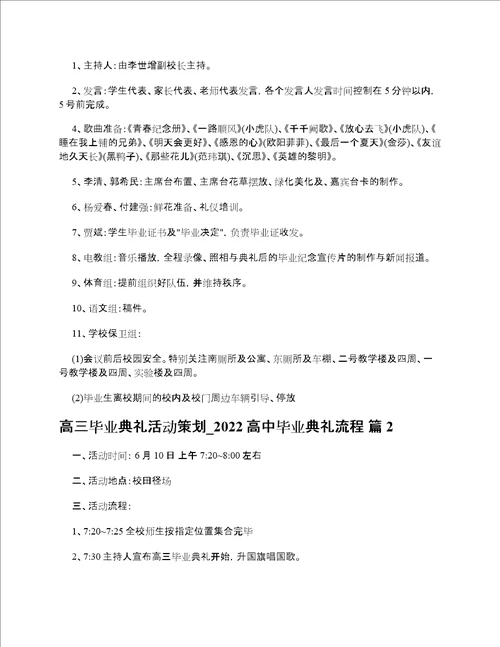 高三毕业典礼活动策划2022高中毕业典礼流程