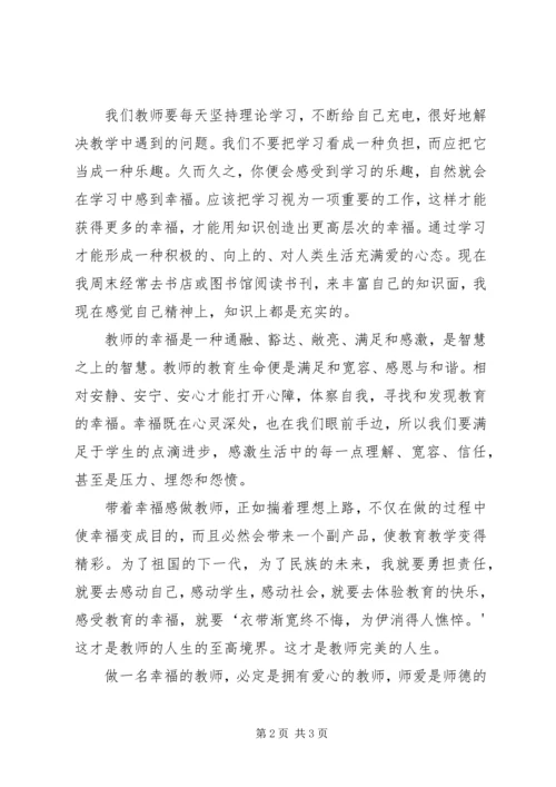 学习《做一名幸福的班主任》心得体会 (2).docx