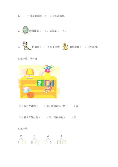 一年级上册数学期中测试卷带答案（轻巧夺冠）.docx