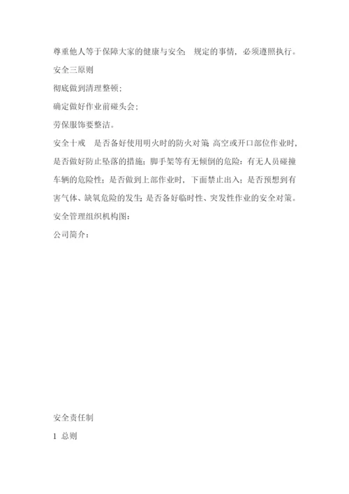 员工安全手册.docx