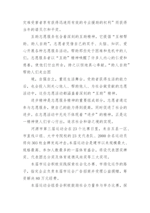 运动会志愿者活动心得.docx