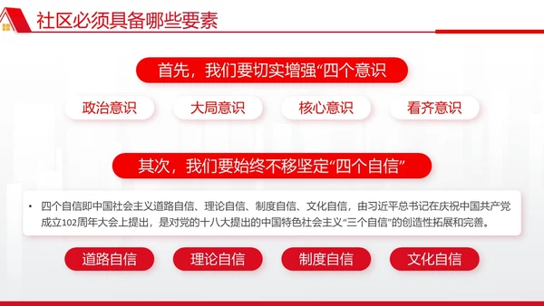 红色简约文化墙风党建引领社区治理宣讲培训PPT党课