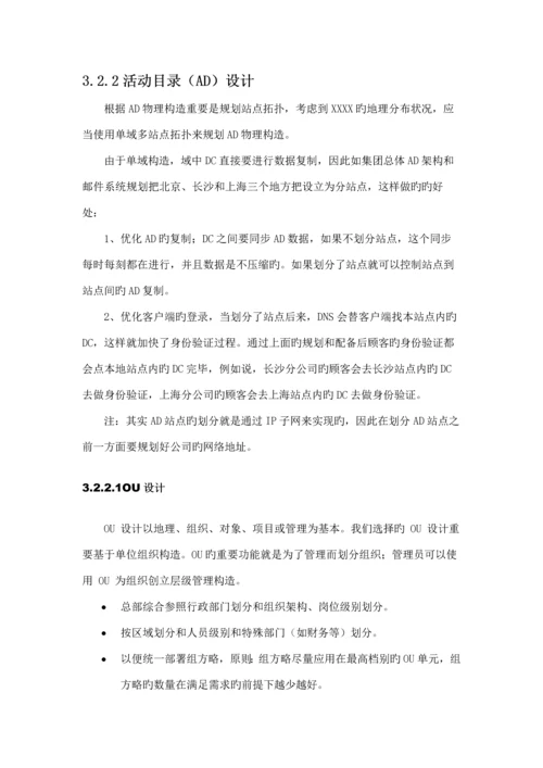 IT基础架构重点规划专题方案.docx