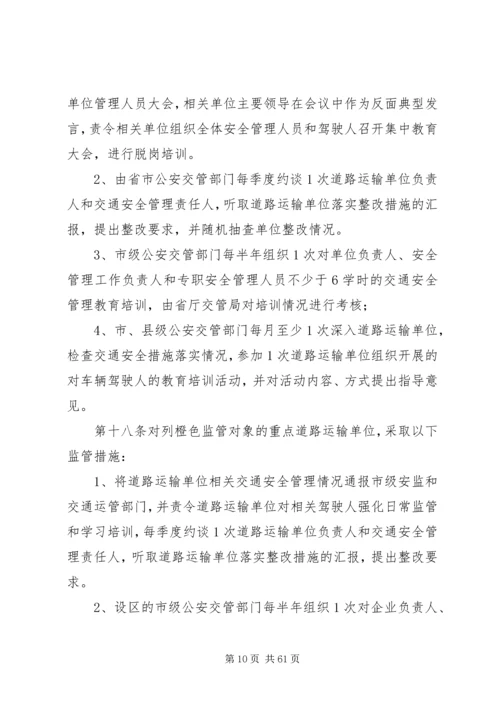 公安交管部门道路交通安全源头监管办法.docx