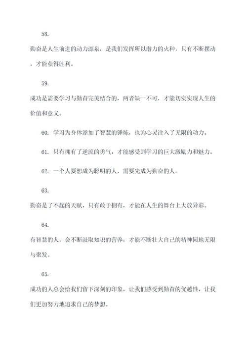 勤奋好学的诗句谚语