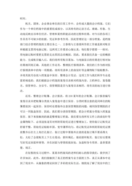 有关学生实习报告锦集5篇.docx