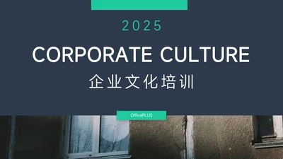 绿色暗色杂志图文企业文化培训PPT模板