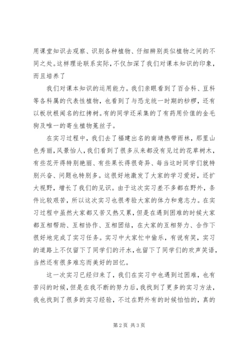 植物学心得体会[共5篇] (3).docx