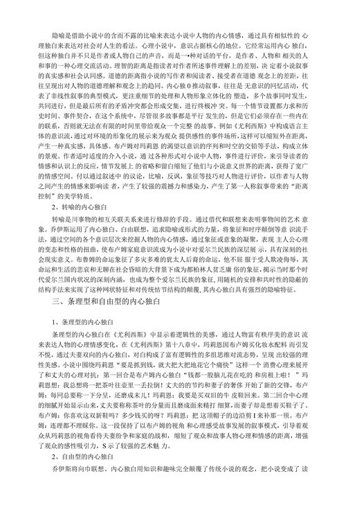 尤利西斯中的“内心独白”技巧