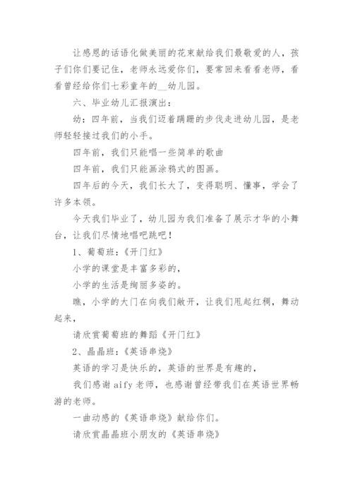 最新幼儿园毕业典礼主持稿优秀.docx